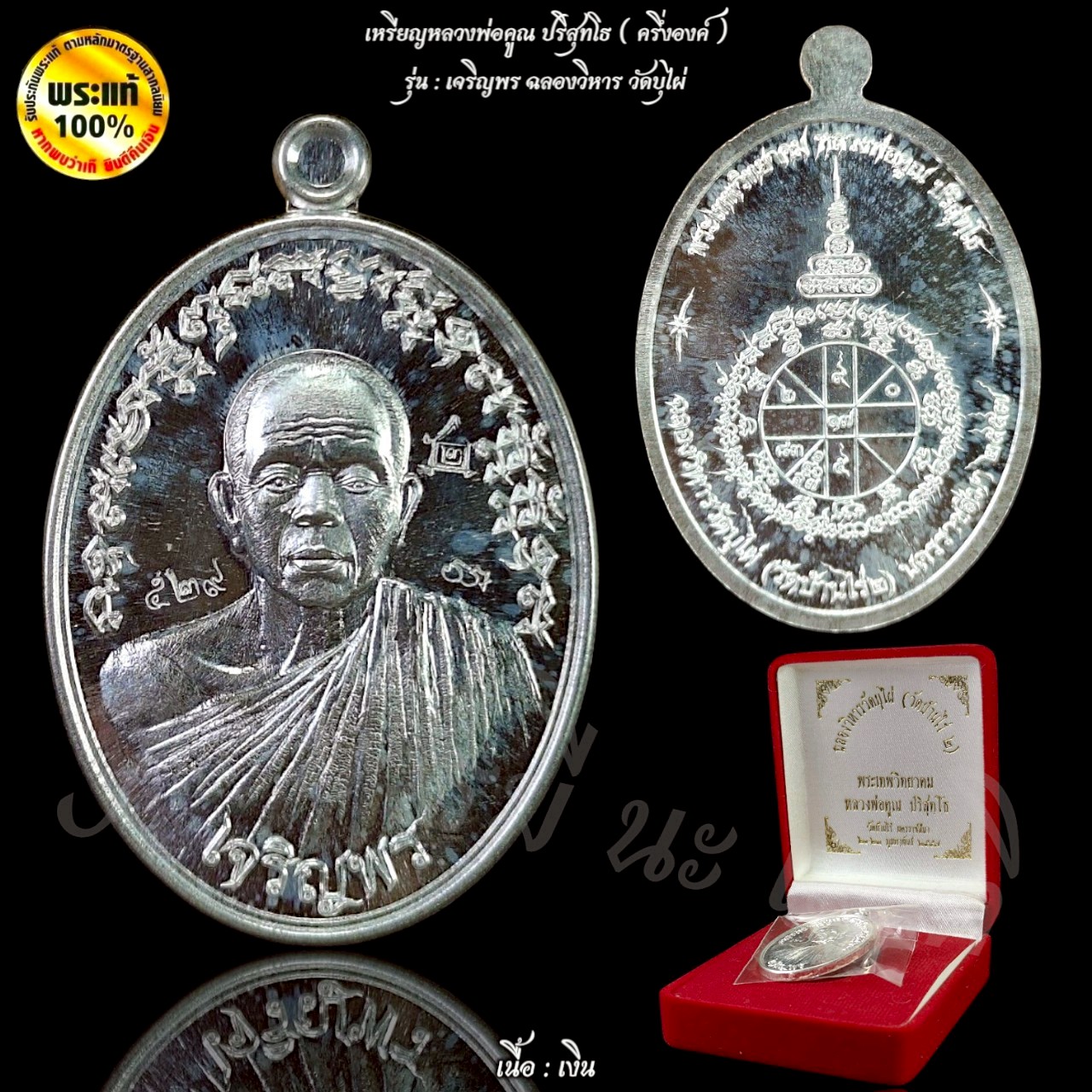 เหรียญเจริญพร หลวงพ่อคูณปริสุทโธ วัดบ้านไร่