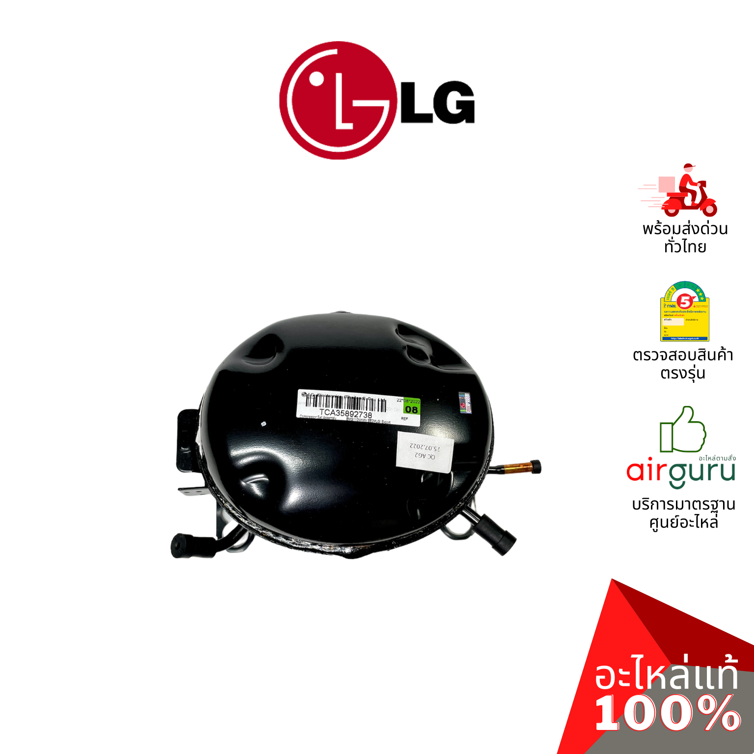 คอมเพรสเซอร์ตู้เย็น LG รหัส TCA35892738 (TCA35892709 , TCA35892724) COMPRESSOR,SET ASSEMBLY (BMG110NHMV) คอมตู้เย็น อะไหล่ ตู้เย็น แอลจี ของแท้