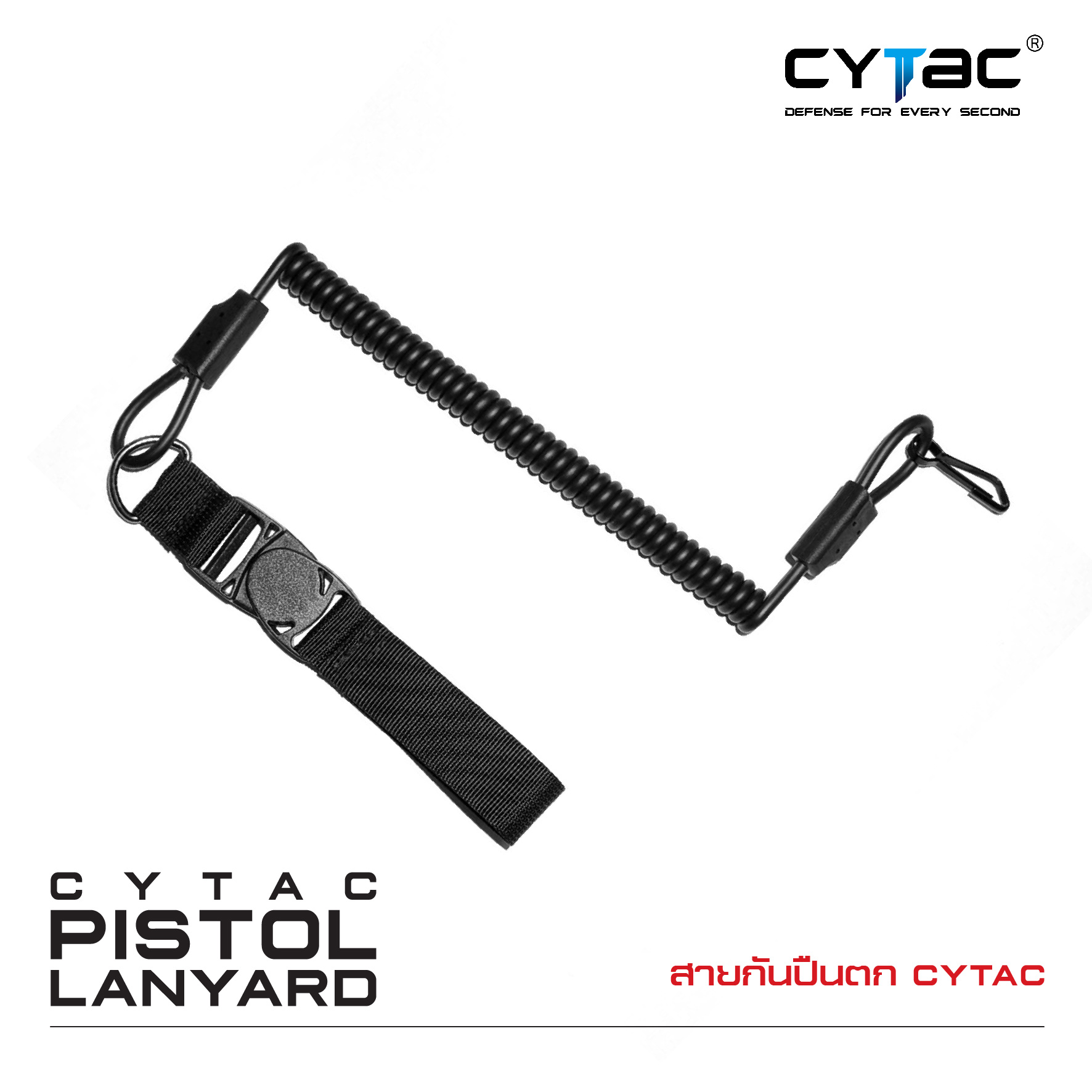 CYTAC สายกันปืนตก (K0170)