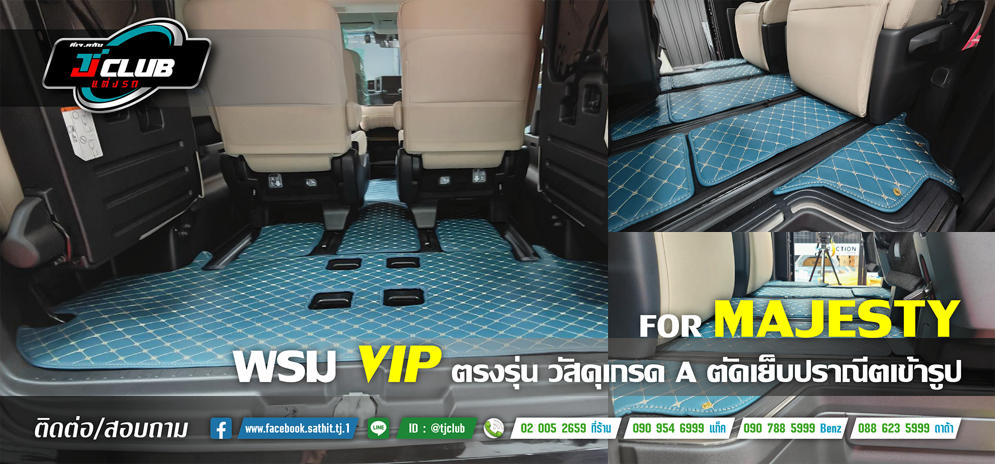 พรม VIP ตรงรุ่น