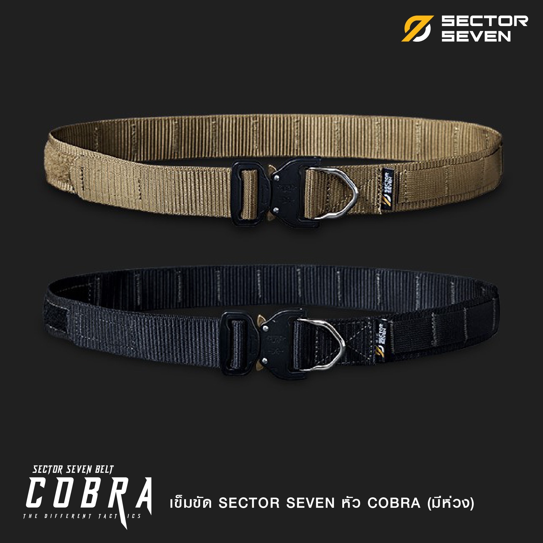 เข็มขัด Sector Seven หัว Cobra แบบมีห่วง (K0320)