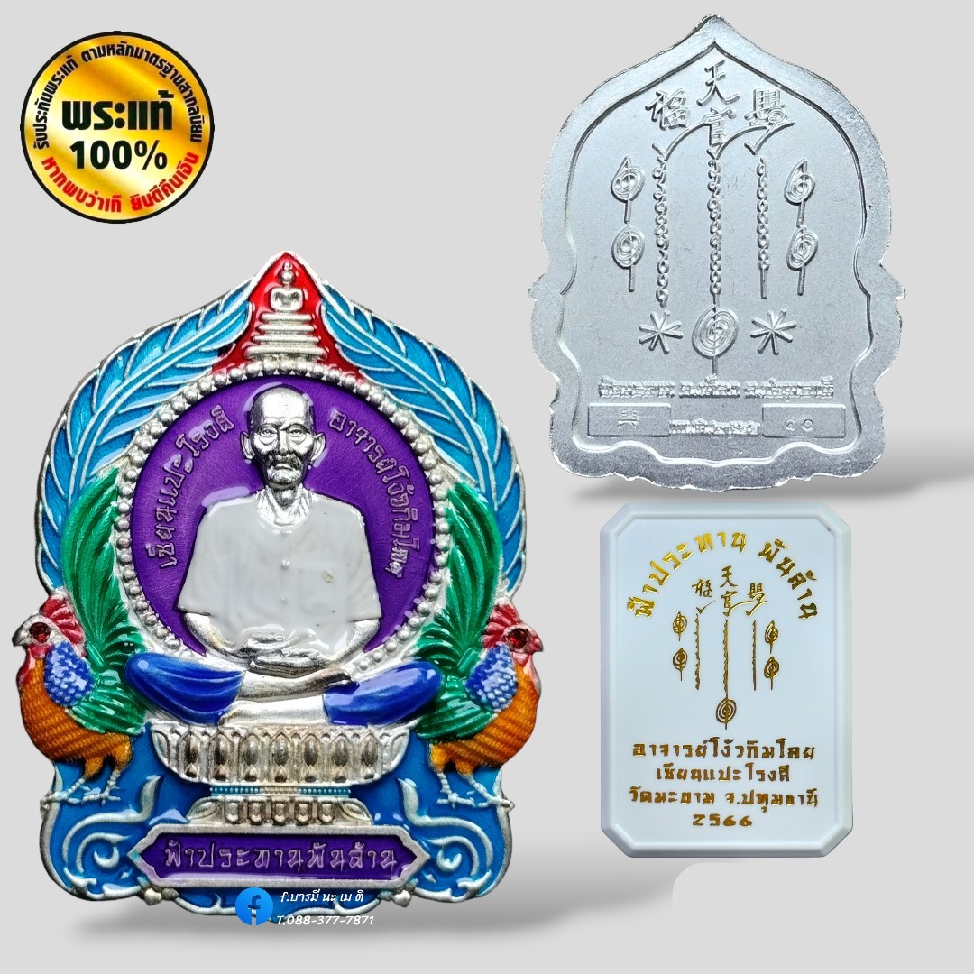เหรียญ เซียนแปะโรงสี ( โง้วกิมโคย )