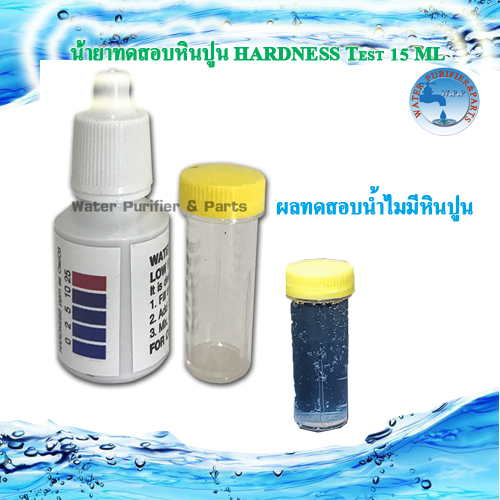 น้ำยาทดสอบหินปูน HARDNESS Test 15 ML
