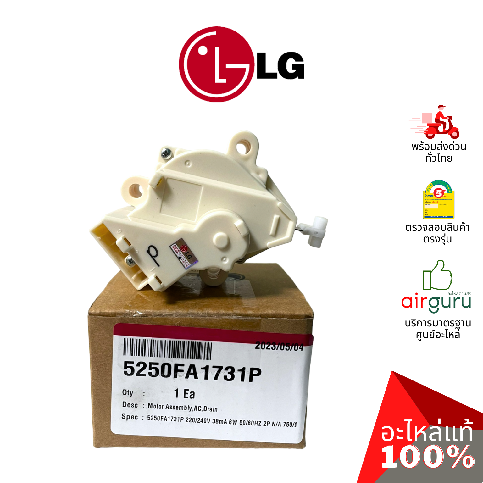 มอเตอร์เดรนน้ำทิ้ง LG รหัส 5250FA1731P (4681EN1008A) MOTOR ASSEMBLY,AC,DRAIN มอเตอร์ระบายน้ำทิ้ง อะไหล่เครื่องซักผ้า แอลจี ของแท้