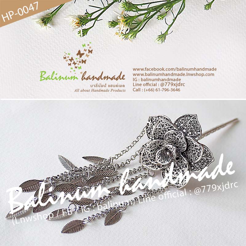 ปิ่นปักผมเงิน รูปดอกกุหลาบแบบระย้า สไตล์โบฮีเมียนแอนทีค เงิน (Silver)