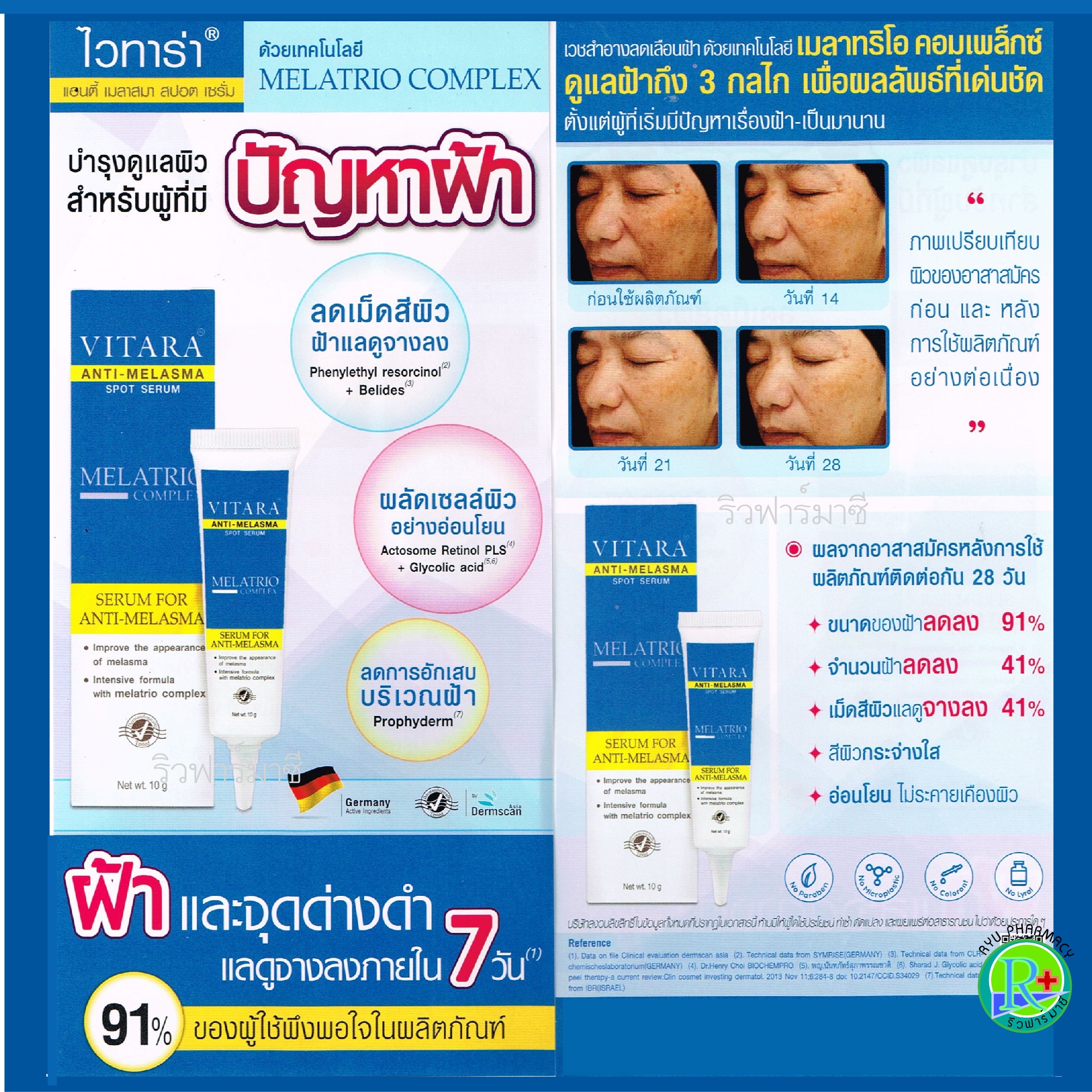 VITARA ANTI MELASMA SPOT SERUM 10 g. เซรั่มสำหรับผิวที่เป็นฝ้า ครีมทาฝ้า ลดเลือนฝ้า จากไวทาร่า