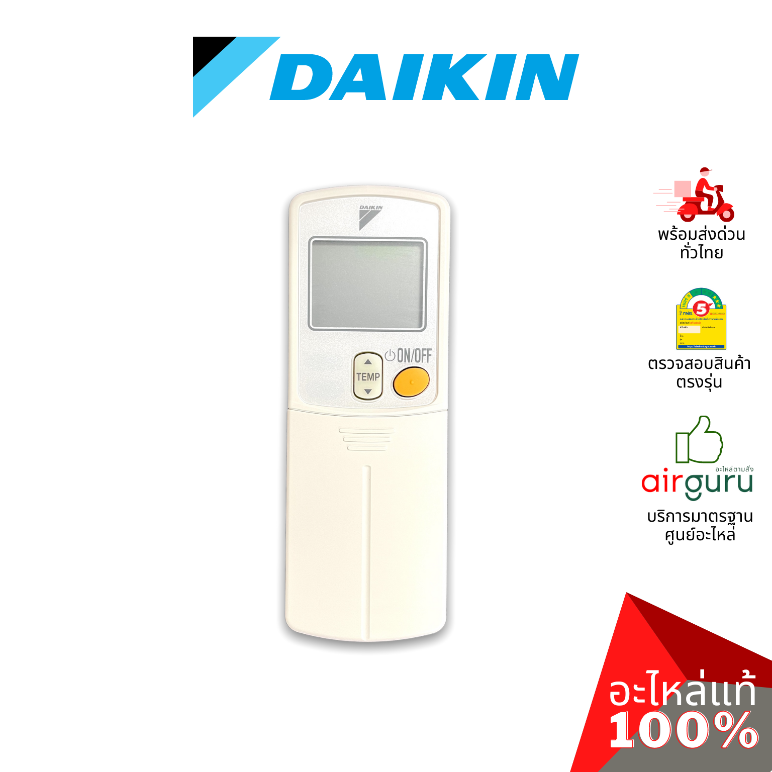 Daikin รหัส 1655326 (1172061L) REMOTE CONTROL รีโมทแอร์ รีโมทคอนโทรล (ฝาหลัง ARC423A5) อะไหล่แอร์ ไดกิ้น ของแท้