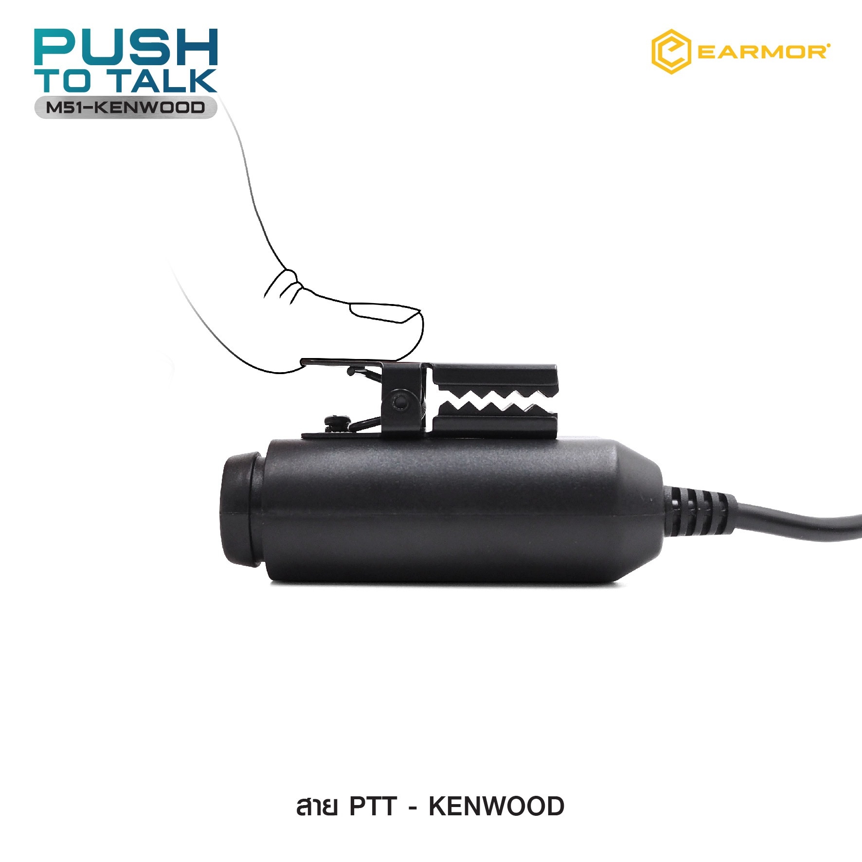 สาย PTT-Kenwood Earmor (K0900)