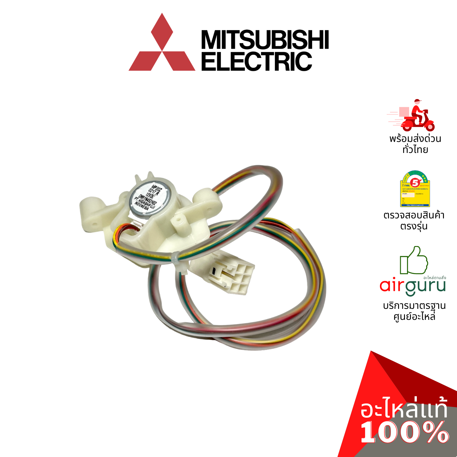 มอเตอร์สวิง Mitsubishi Electric รหัส E22227303 VANE MOTOR มอเตอร์ปรับบานสวิง อะไหล่แอร์ มิตซูบิชิอิเล็คทริค ของแท้