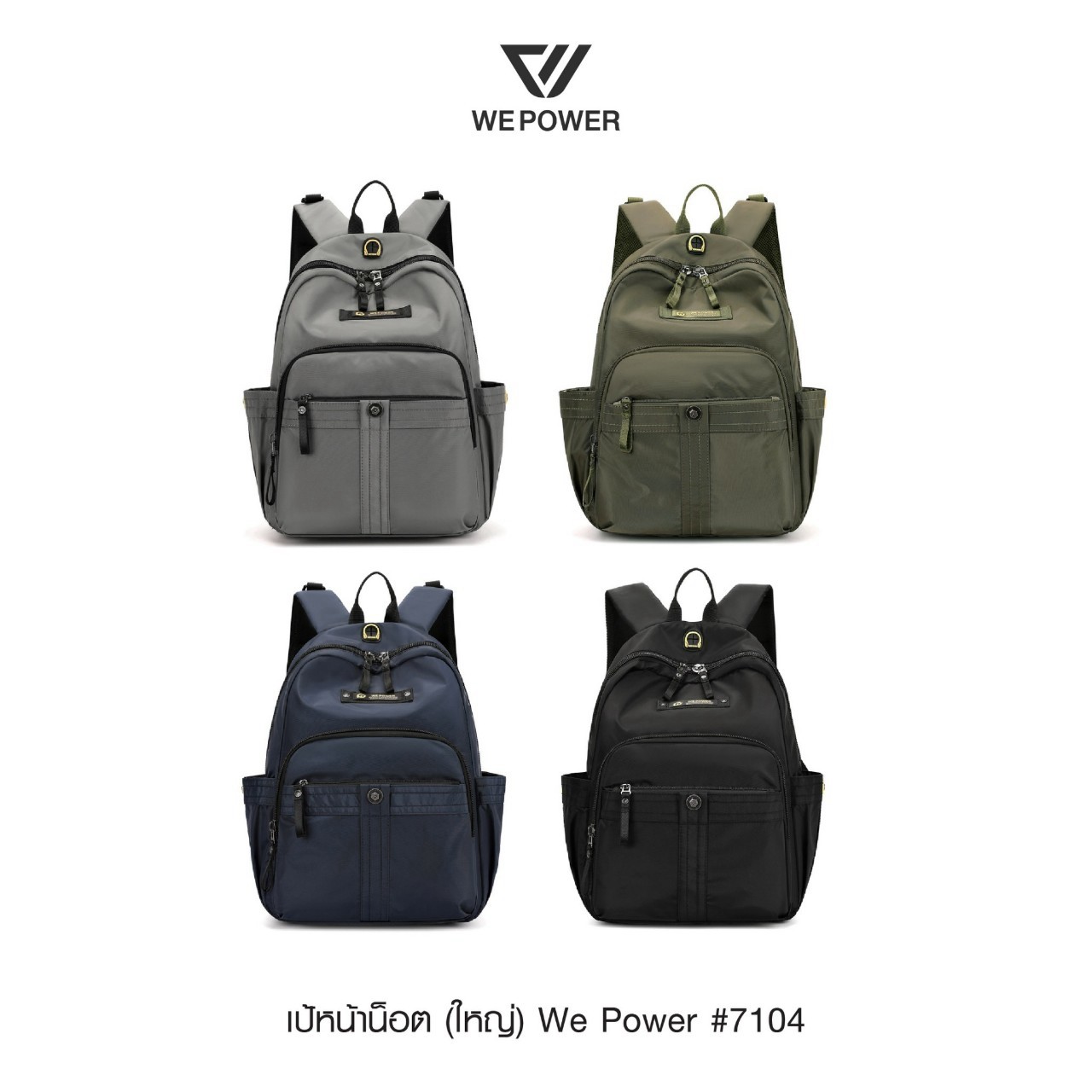 เป้หน้าน็อตใหญ่ We Power #7104 (K0350)