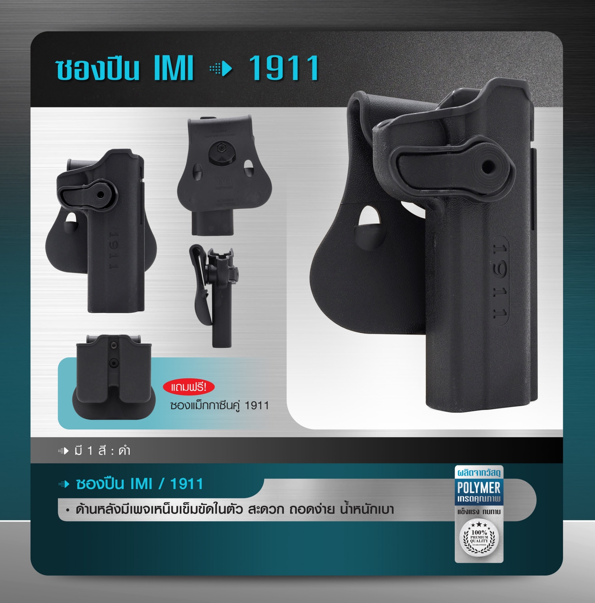 ซองปืน IMI 1911 (K0250)