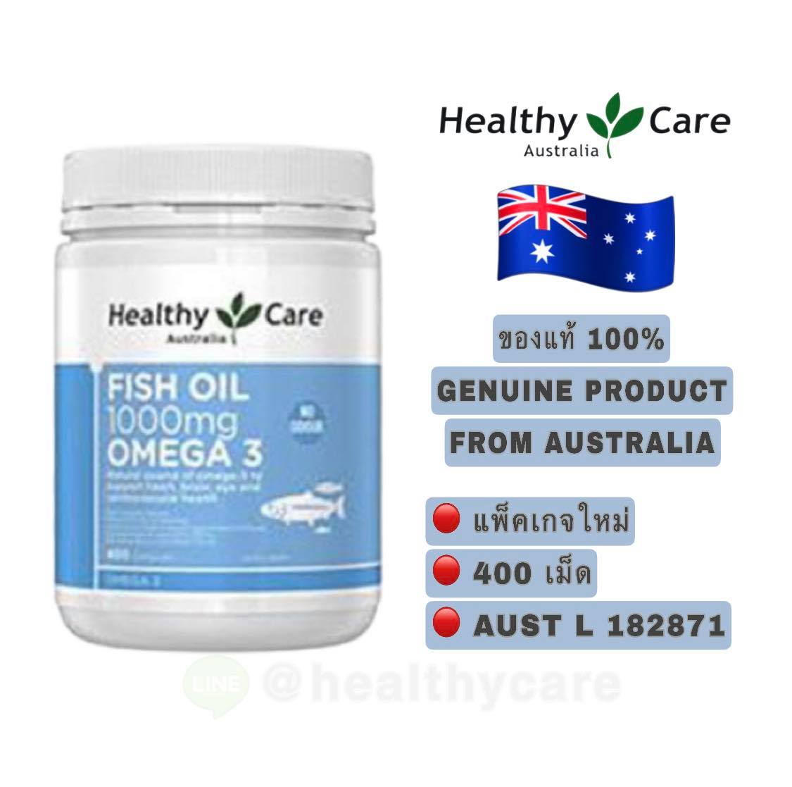 Healthy Care Fish Oil 1000mg Omega3 400 Capsules (New Package) เฮลตี้แคร์ ฟิชออย 1000 มิลลิกรัม โอเมก้า3 ขนาด 400 เม็ด