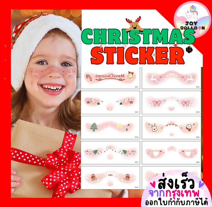 สติ๊กเกอร์คริสต์มาส สติ๊กเกอร์รอยสัก สติ๊กเกอร์ติดหน้า Tattoo Christmas แทดทูคริสต์มาส สติ๊กเกอร์ ตกแต่งฮาโลวีน พร้อบถ่ายรูป สติ๊กเกอร์ติดแก้ม