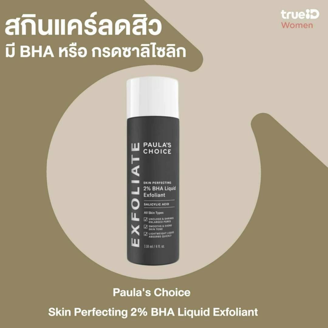 Paula's Choice Skin Perfecting 2% BHA Liquid Exfoliant 10 ml