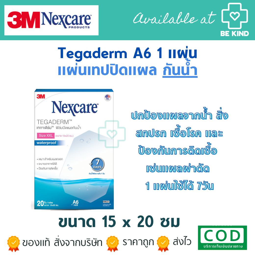 Naxcare Tegaderm ฟิล์มปิดแผลกันน้ำ Size XXL ขนาด 15x20ซม (3M)WATERPROOF 1ซองบรรจุ 1 แผ่นใช้ได้7วัน