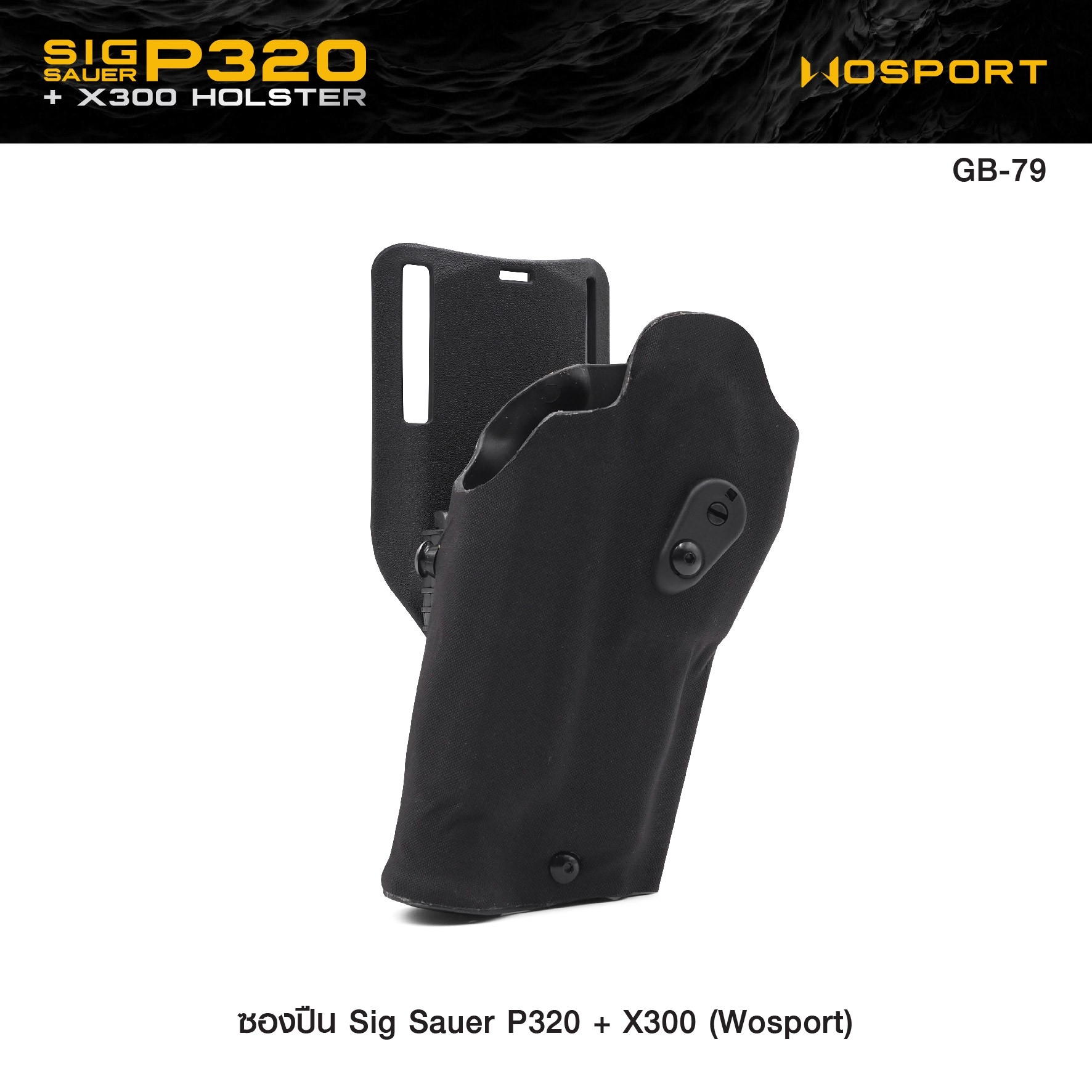 ซองปืน Sig Sauer P320 + X300 ( WOSPORT ) (K0950)
