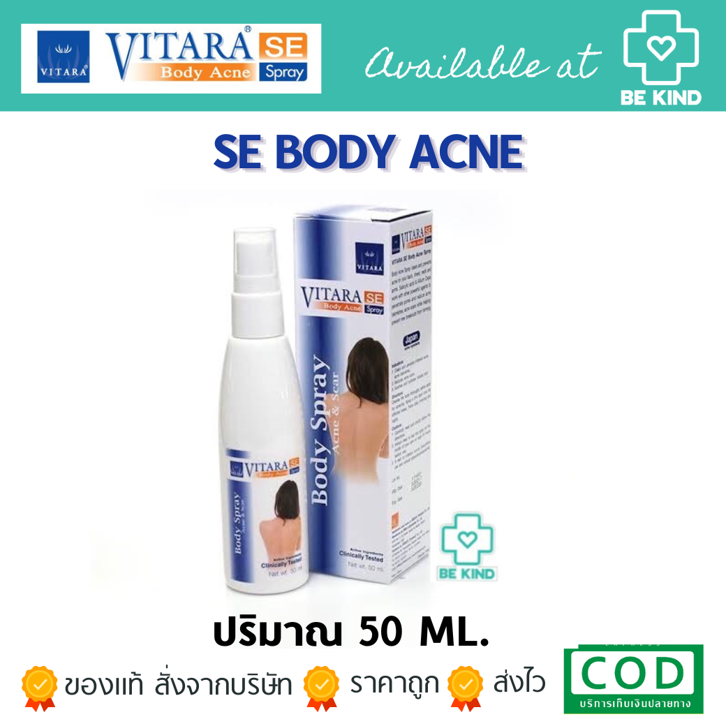Vitara SE Body Acne Spray 50 ml. ไวทาร่า เอสอี บอดี้ แอค สเปรย์ 50 มล.