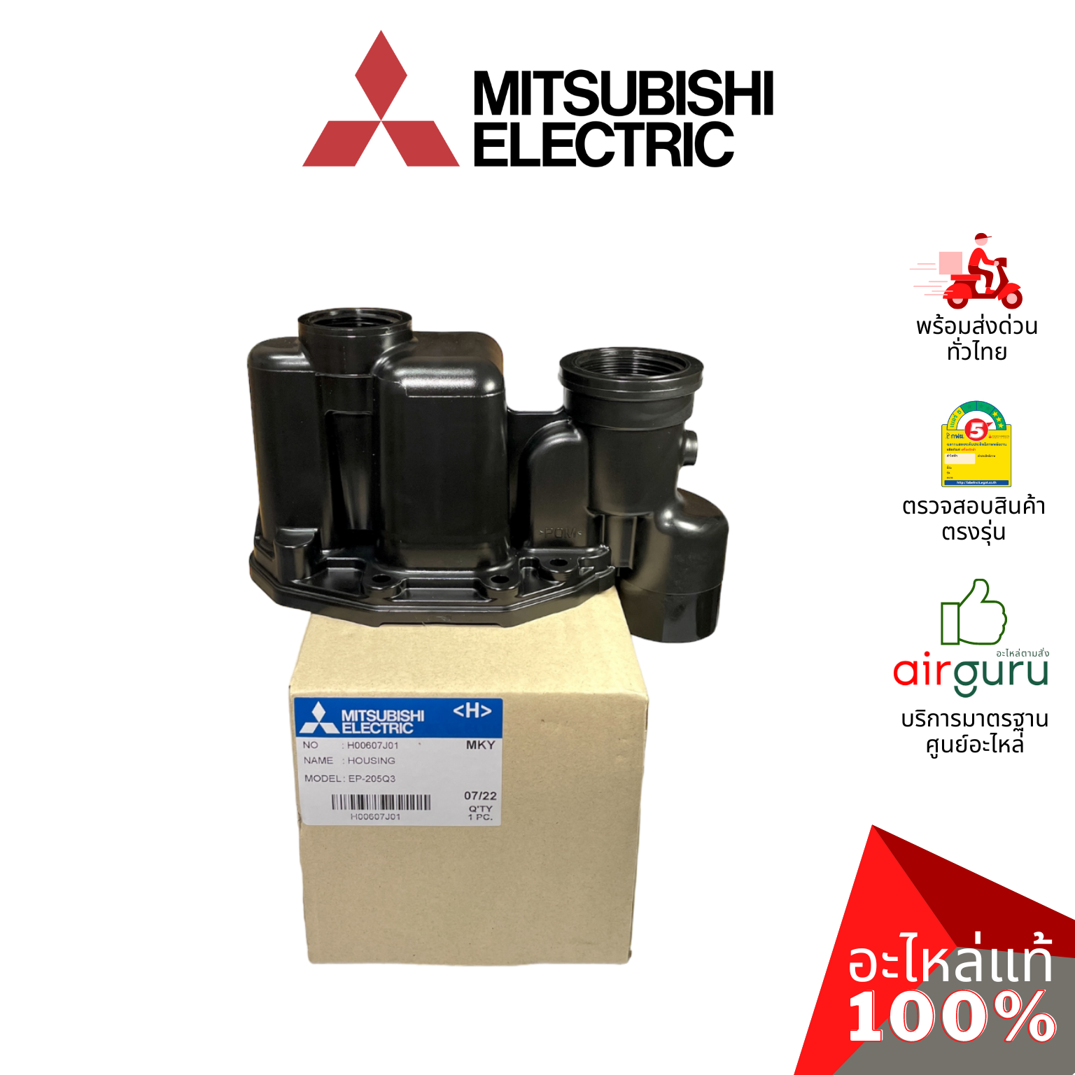 Mitsubishi รหัส H00607J01 HOUSING (B) หัวเรือนปั้ม ฝาเรือนปั้ม อะไหล่ปั้มน้ำ มิตซูบิชิอิเล็คทริค ของแท้