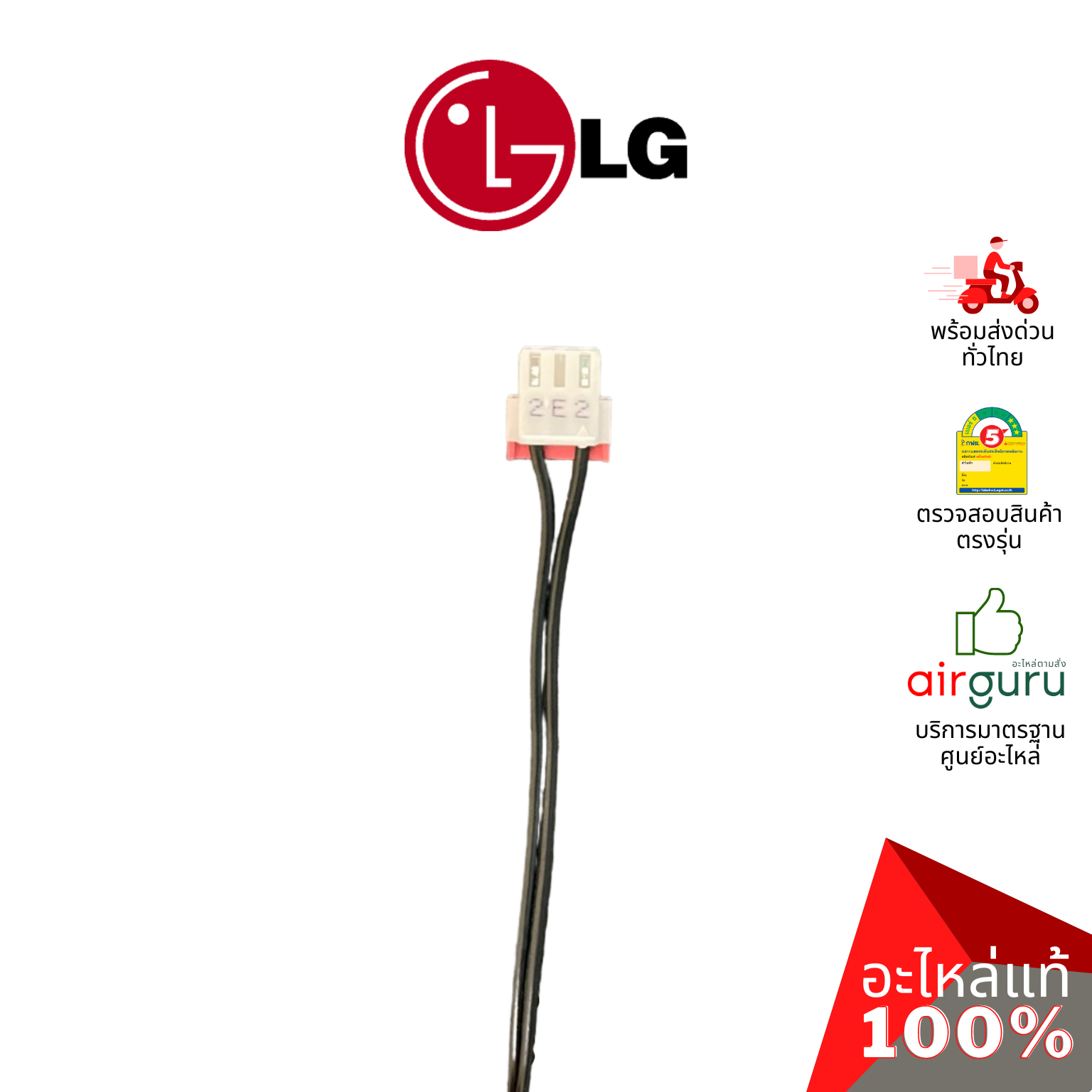 เซ็นเซอร์น้ำแข็ง LG รหัส EBG61287710 (EBG61287708) ** THERMISTOR ASSEMBLY,NTC เซ็นเซอร์คอยล์เย็น อะไหล่แอร์ แอลจี ของแท้