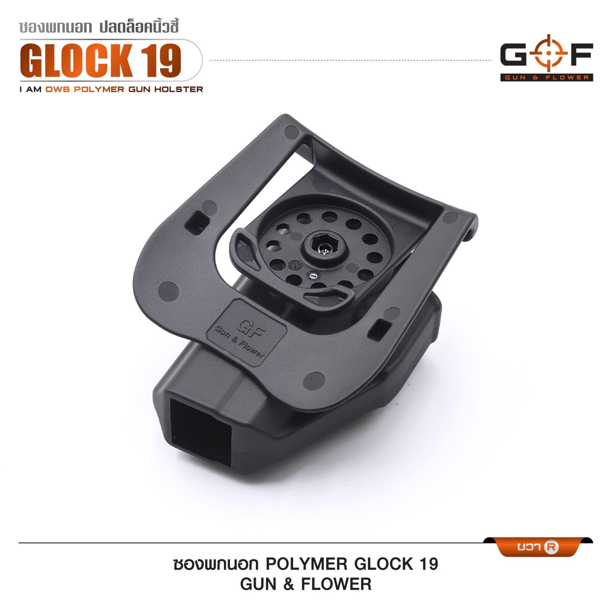 ซองปืนพกนอก Polymer Glock 19 (K0430)