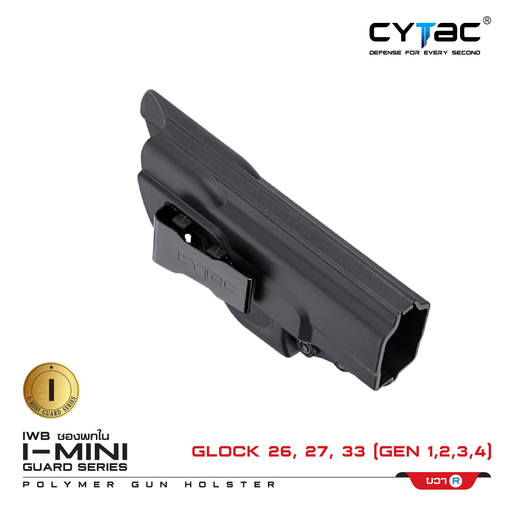 CYTAC ซองพกใน Polymer รุ่น GLOCK 26,27,33 (K0400)