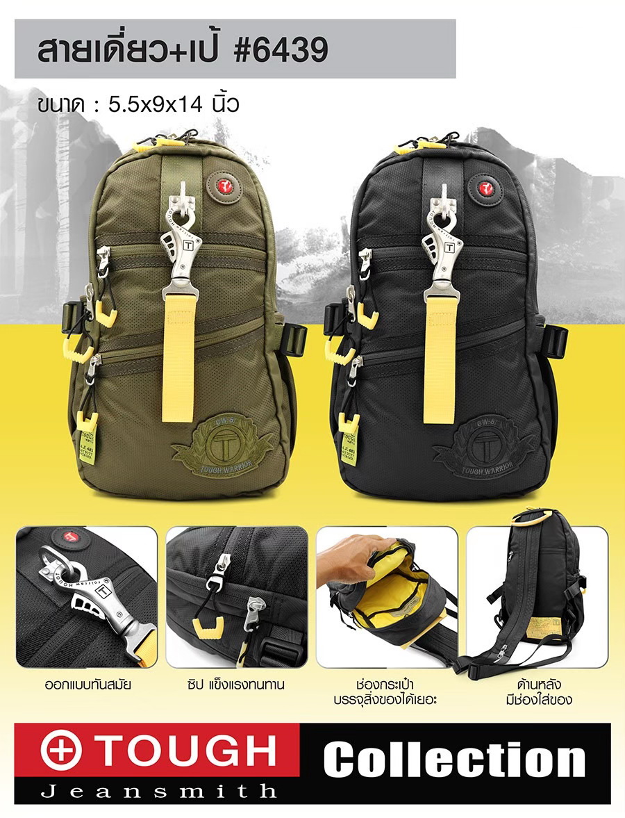 สายเดี่ยว+เป้ #6439 (KO380)