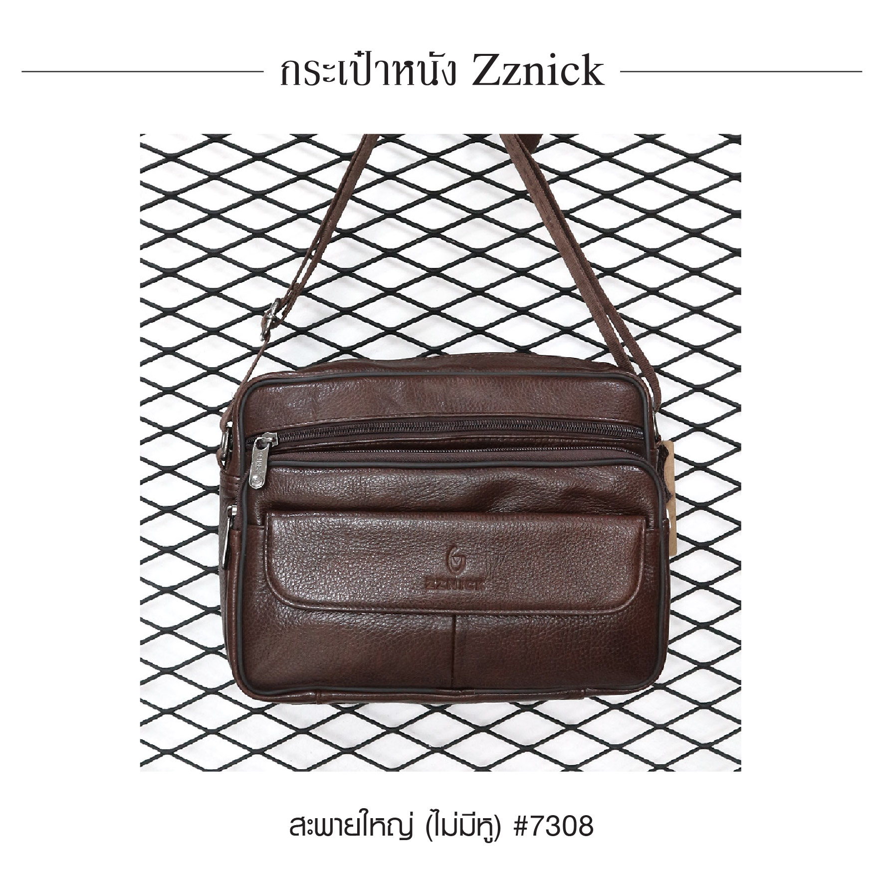 สะพายใหญ่ (ไม่มีหู) หนัง Zznick #7308 (K0450)
