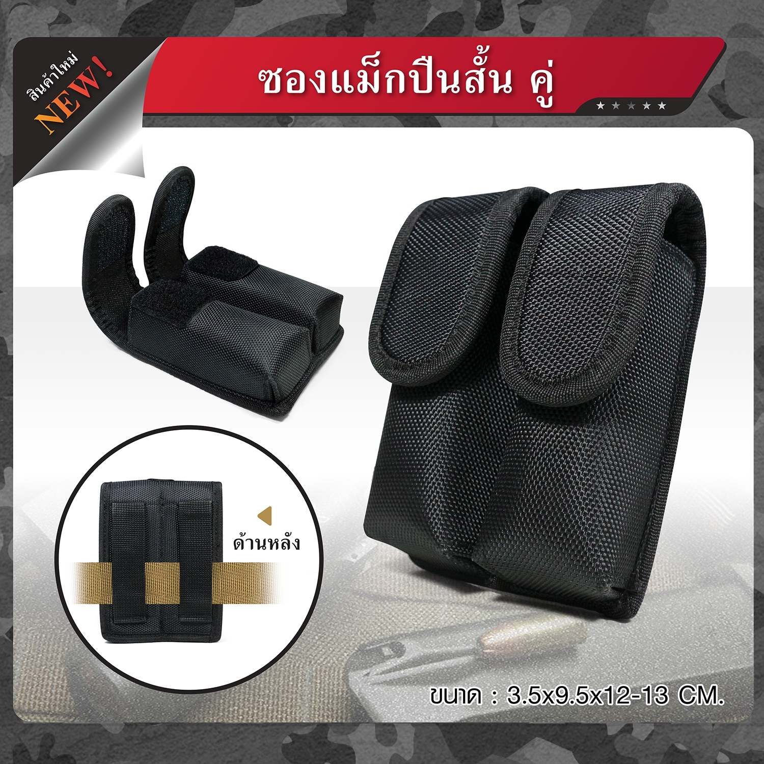ซองแม็กคู่ปืนสั้น(แบบผ้า)(KO60)