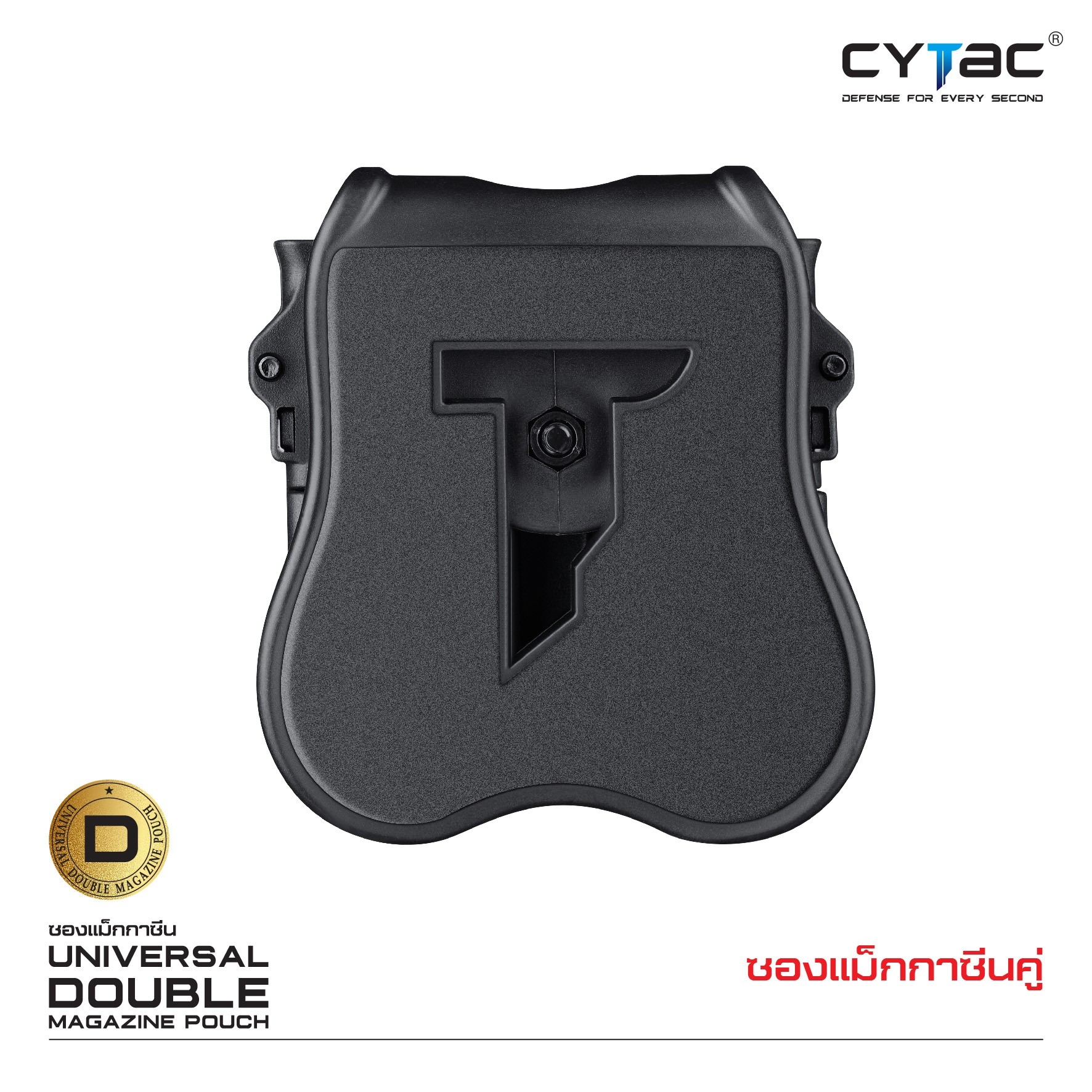 CYTAC ซองแม็กกาซีนคู่ (K0450)