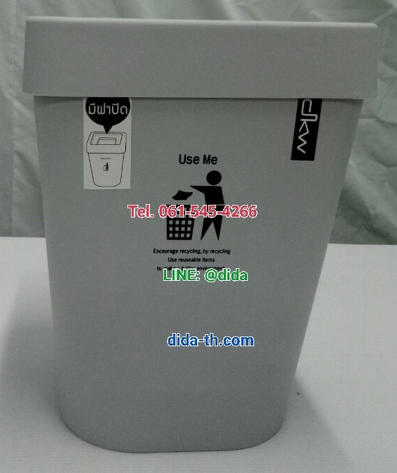 ถังขยะสวย มีฝาปิดทรงเหลี่ยม 5.5 ลิตร