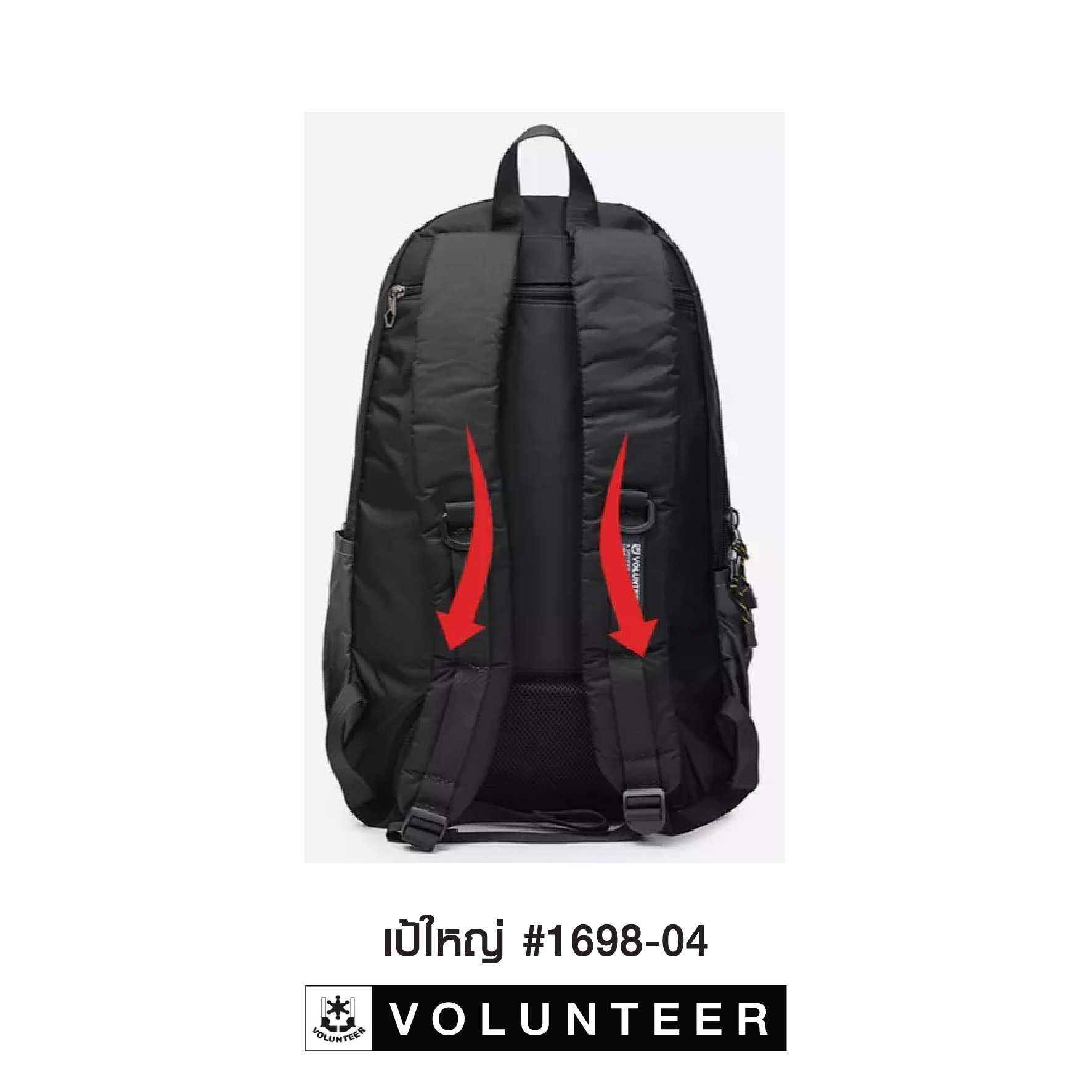 เป้ใหญ่ Volunteer #1698-04 (K0560)