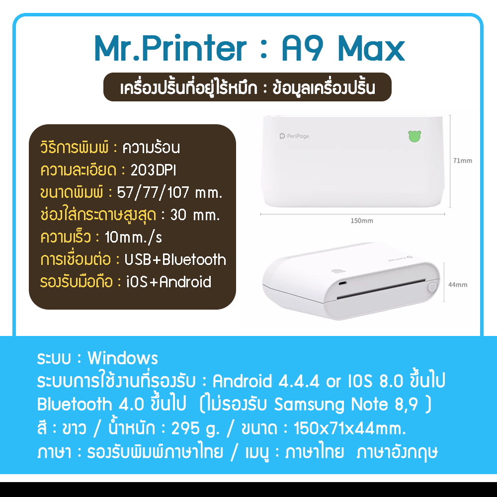 เครื่องปริ้นชื่อที่อยู่ ฉลาก พิมพ์ใบปะหน้า TIKTOK LAZADA SHOPEE Kerry ,J&T ,Best ,Flash ,SHIPPOP รุ่น Peripage A9 MAX