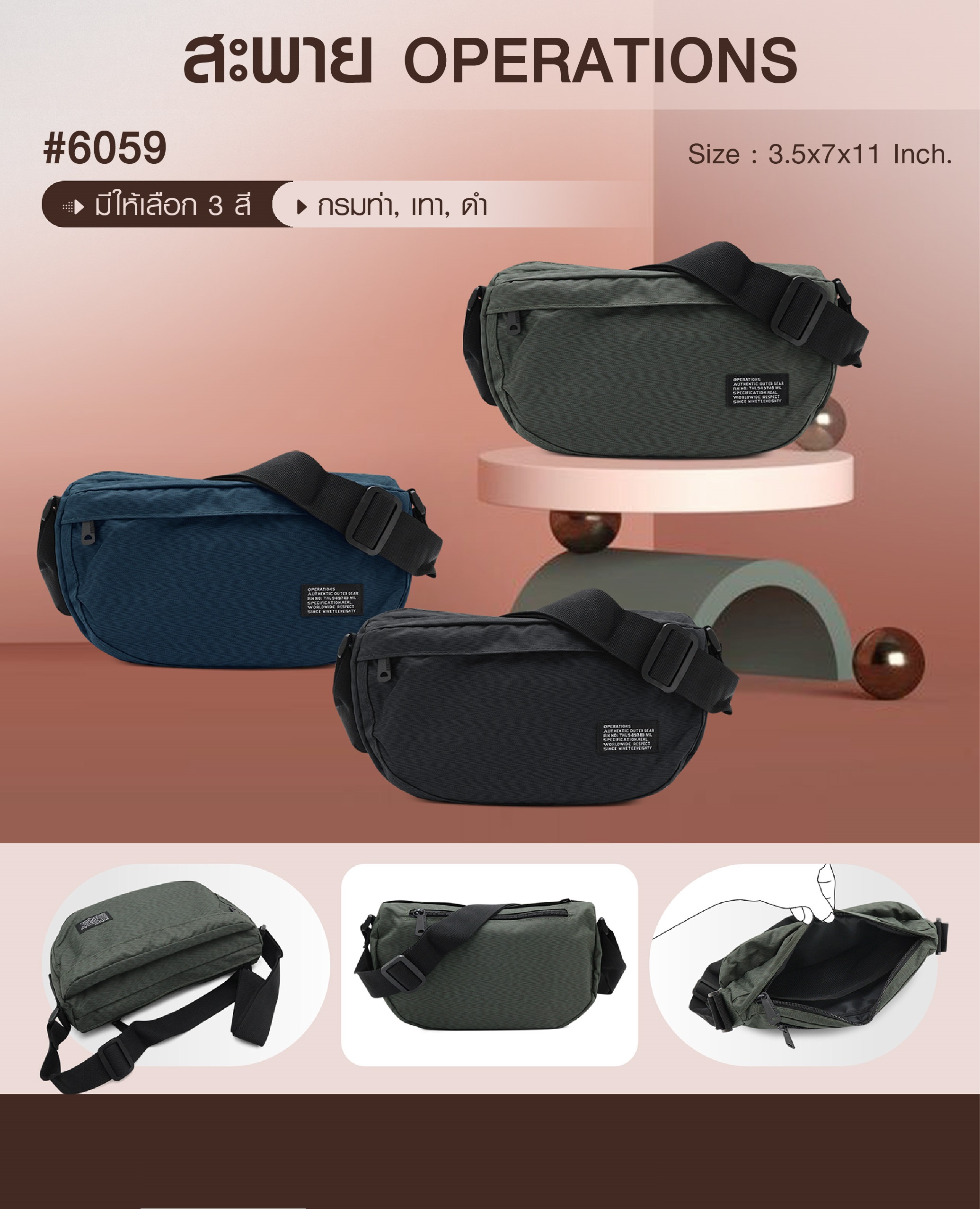 สะพาย Operations #6059 (KO200)