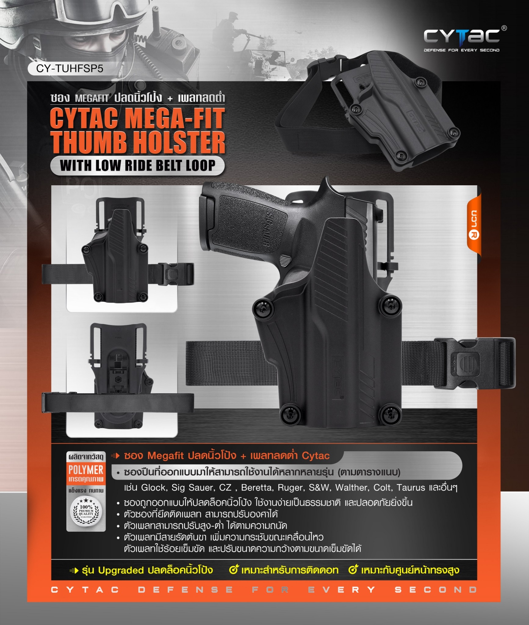 ซอง Megafit ปลดนิ้วโป้ง + เพลทลดต่ำ Cytac (K01050)