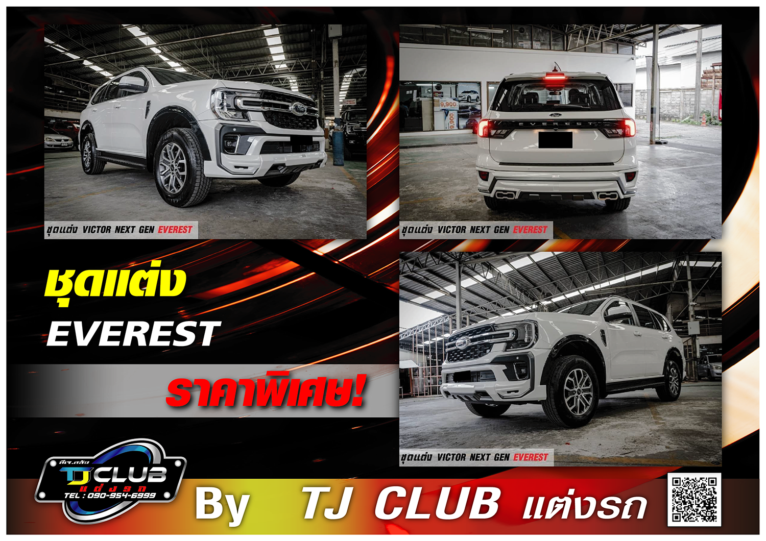 ชุดแต่ง Everest ชุดเต็ม