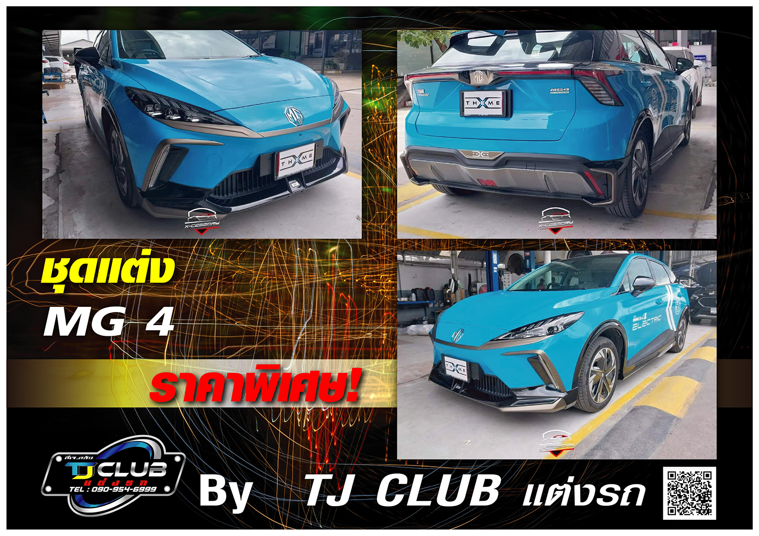 ชุดแต่ง MG 4 #2