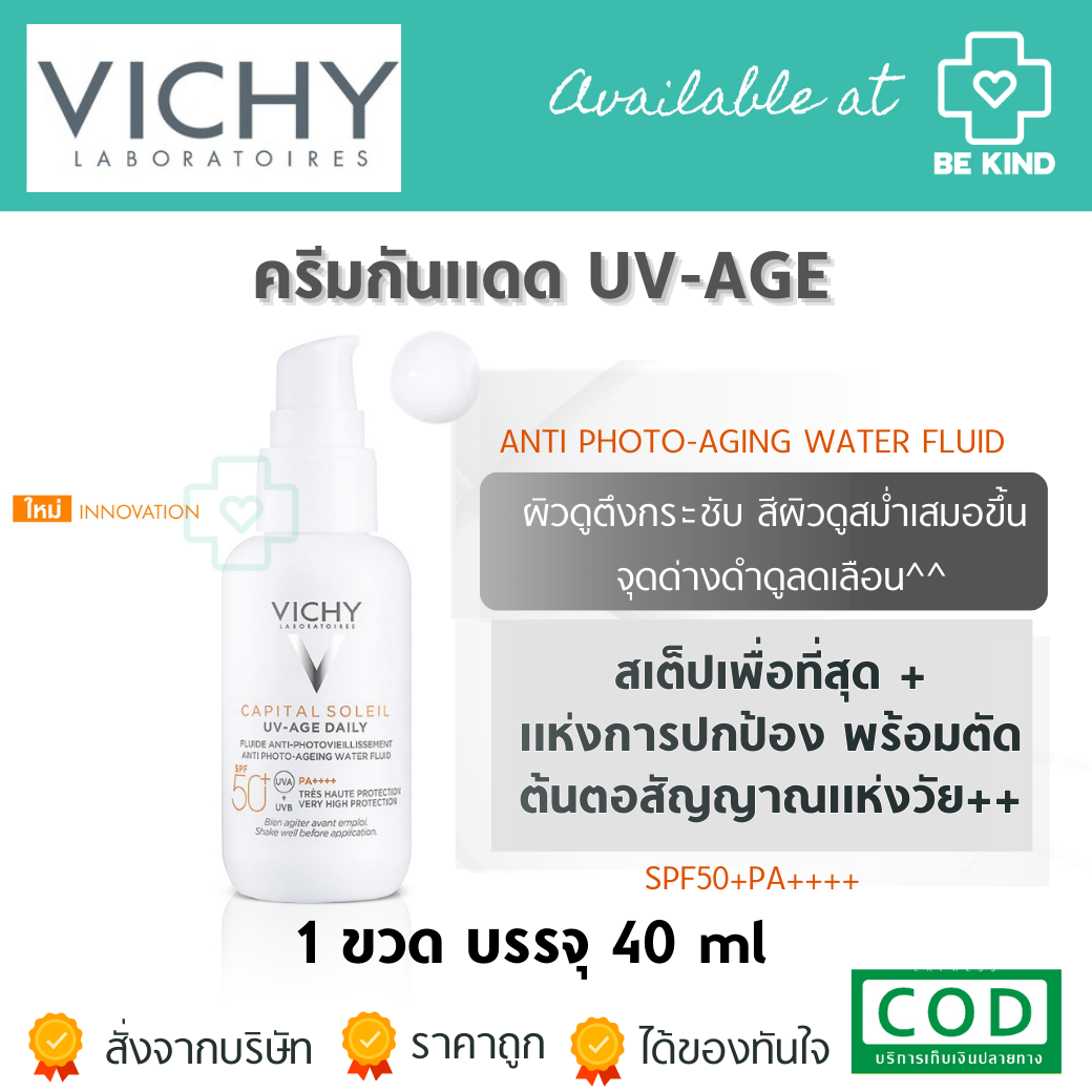 VICHY CAPITAL SOLEIL UV AGE DAILY SPF50+/PA++++ ครีมกันแดดสเต็ปเพื่อที่สุดแห่งการปกป้อง พร้อมตัดต้นตอสัญญาณแห่งวัย