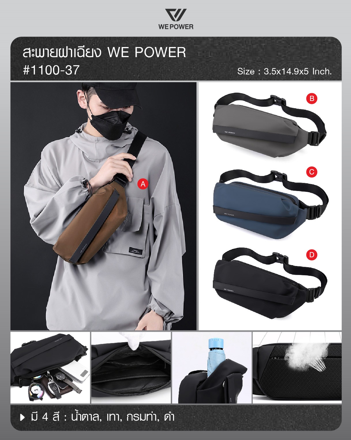 สะพาย ฝาเฉียง We Power #1100-37 (K0210)