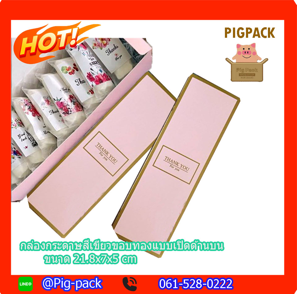 กล่องกระดาษ สีชมพู สีเขียว ขอบทองแบบเปิดด้านบนขนาด 21.8x7x5 cm. 20 ชิ้น