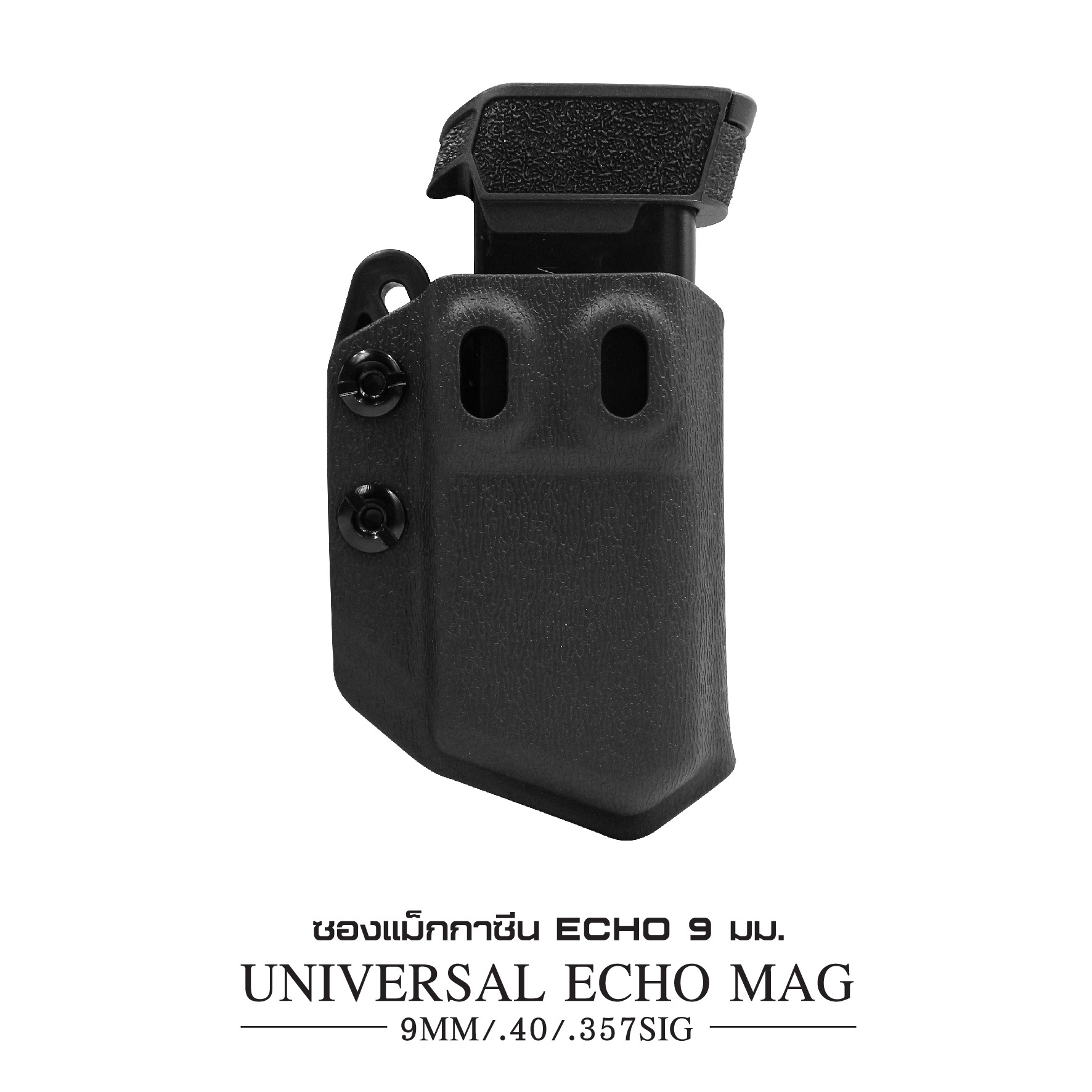 ซองแม็กกาซีน Echo 9 มม. Universal (K0190)