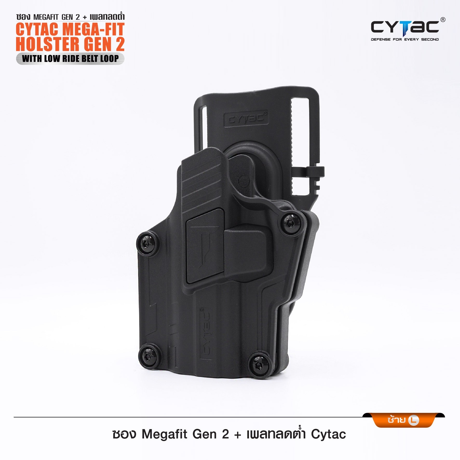 ซอง Megafit Gen2 + เพลทลดต่ำ Cytac (K0990)