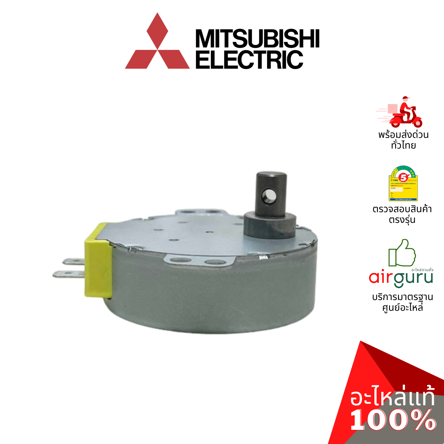 มอเตอร์พัดลม Mitsubishi Electric รหัส F04303RR3 ** SYNCHRONOUS MOTOR มอเตอร์ส่ายพัดลม อะไหล่พัดลม มิตซูบิชิอิเล็คทริค ของแท้