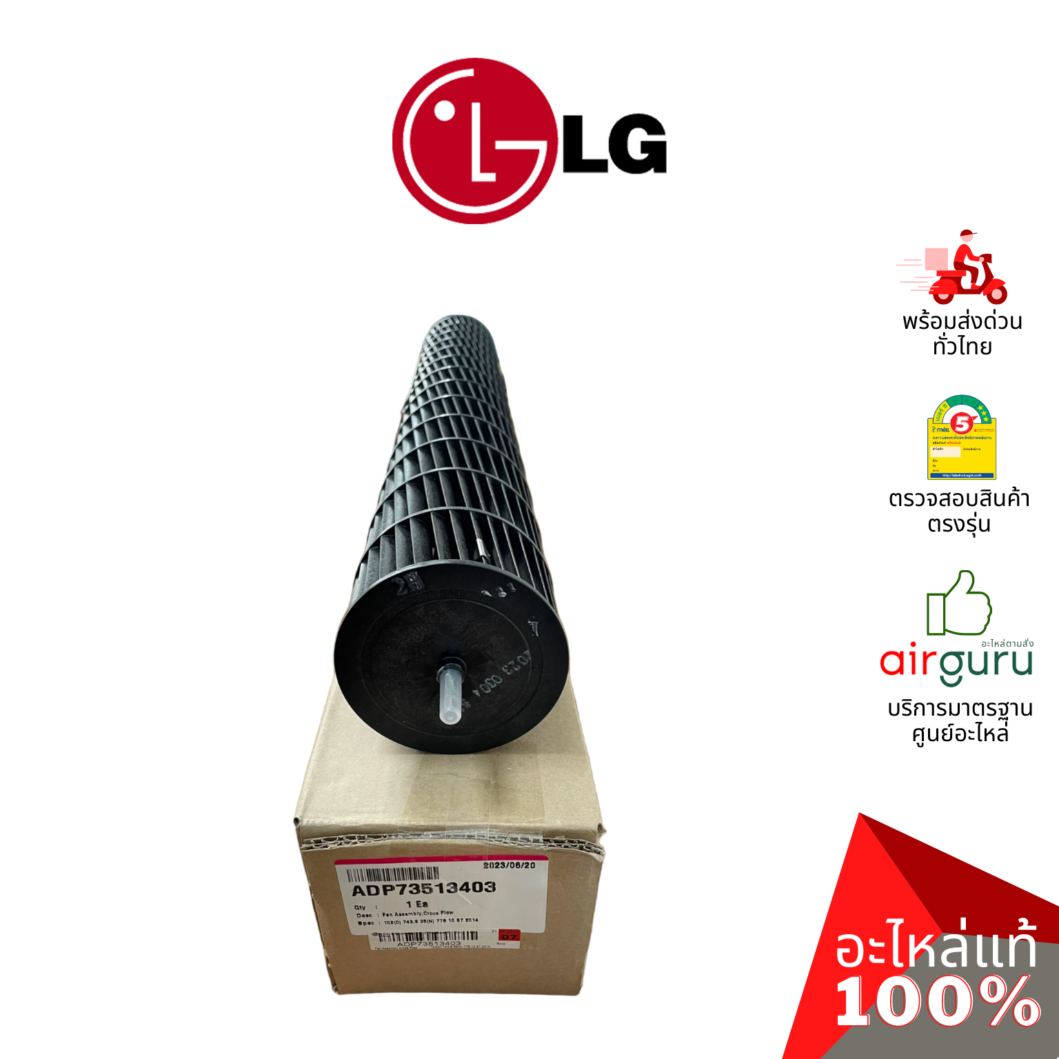 ใบพัดลมคอยล์เย็น LG รหัส ADP73513403 (ADP73513409) FAN ASSEMBLY,CROSS FLOW ใบพัดลมโพรงกระรอก โบว์เวอร์ อะไหล่แอร์ แอลจี ของแท้