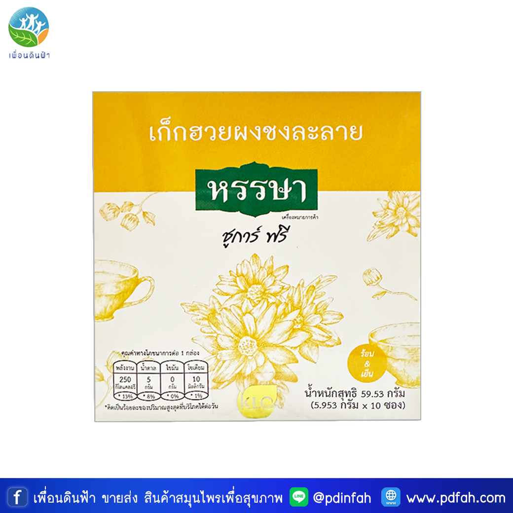 302 Hansa Chrysanthemum Instant Drink Mix Sugar free 59.53g. (Khaolaor) 10 Sachets / Box