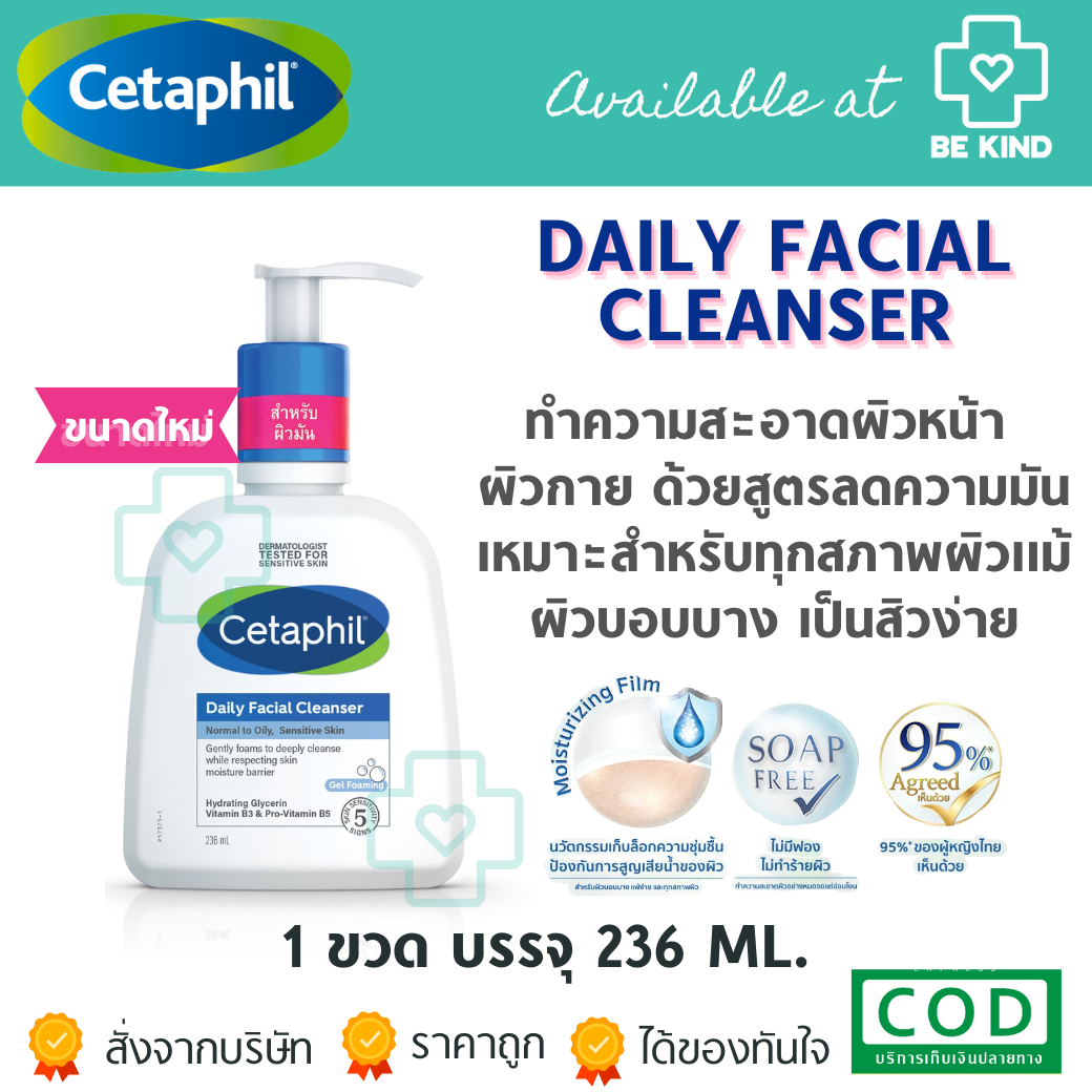 Cetaphil Oily Skin Cleanser 236ml. เซตาฟิล ออยลี่ สกีน คลีนเซอร์