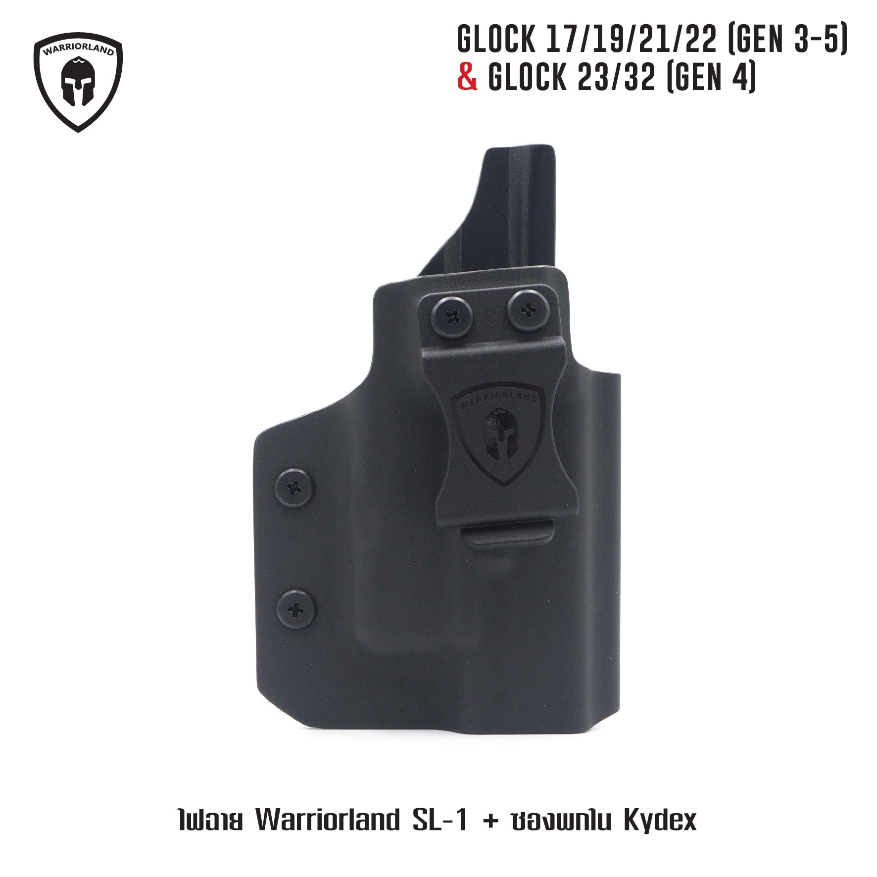 ไฟฉาย Warriorland SL-1 + ซองพกใน Kydex Glock 17/19/21/22 (Gen 3-5) & Glock 23/32 (Gen 4) (K2460)