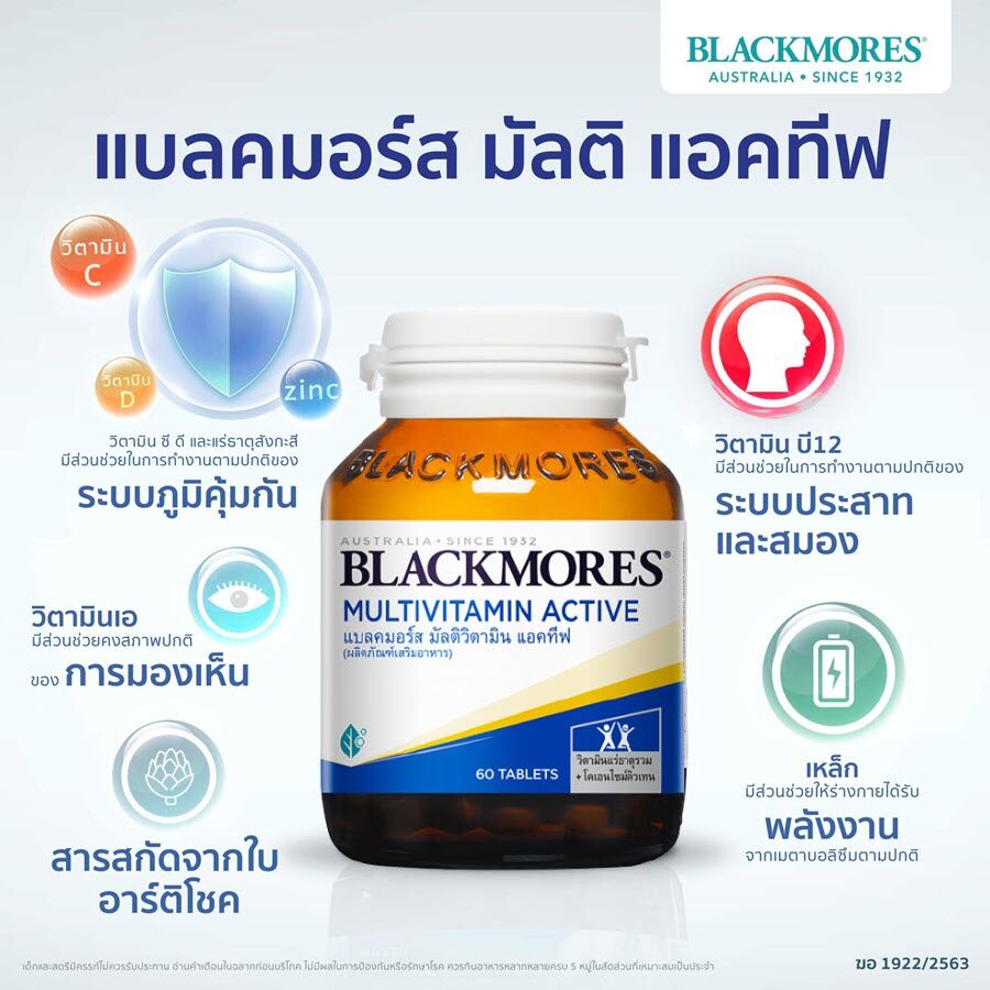 BLACKMORES MULTIVITAMIN ACTIVE 50 TABLETS บำรุงร่างกายเหมาะกับวัยเรียน วัยทำงาน