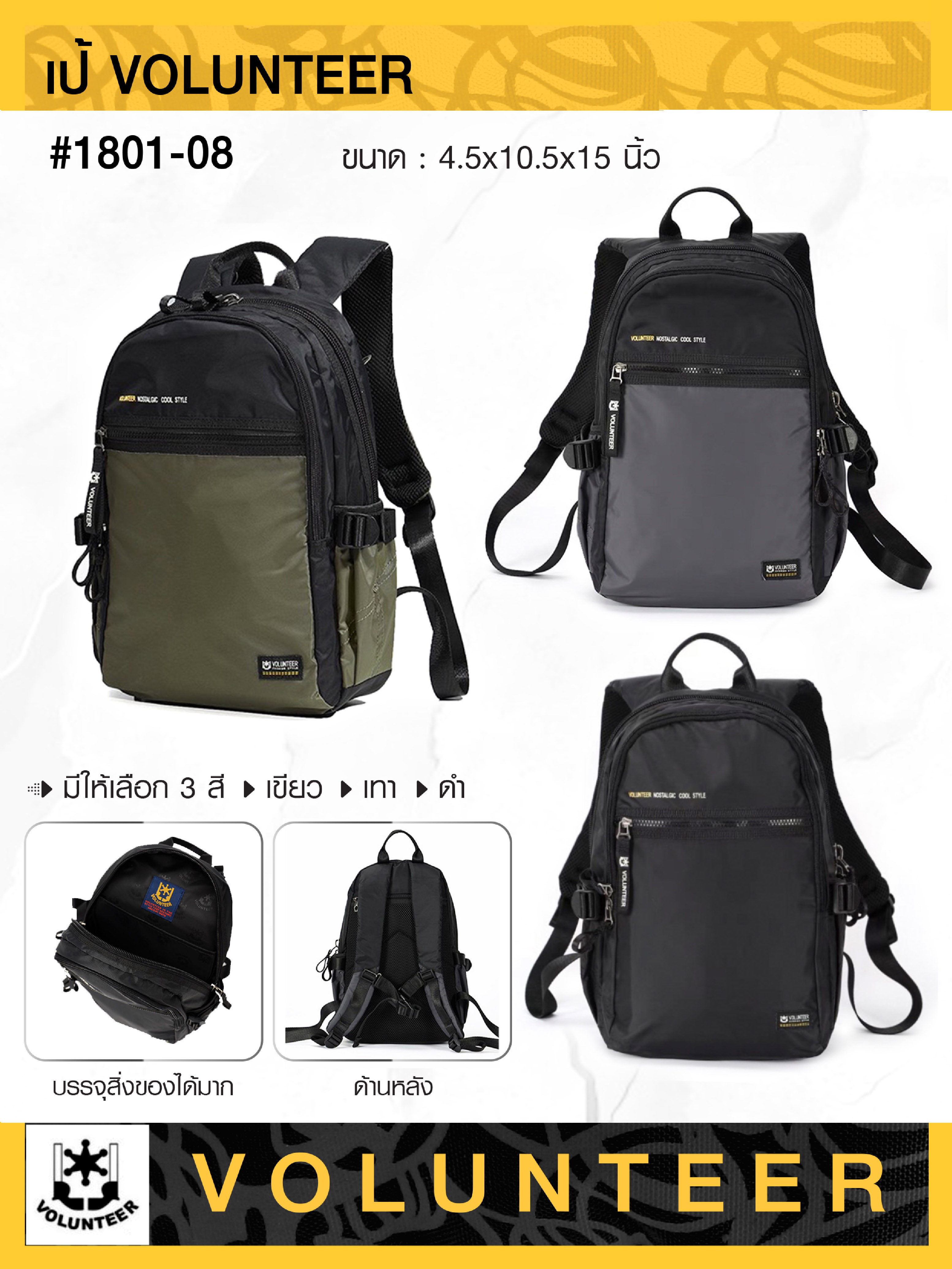 เป้ VOLUNTEER #1801-08 (K0510)