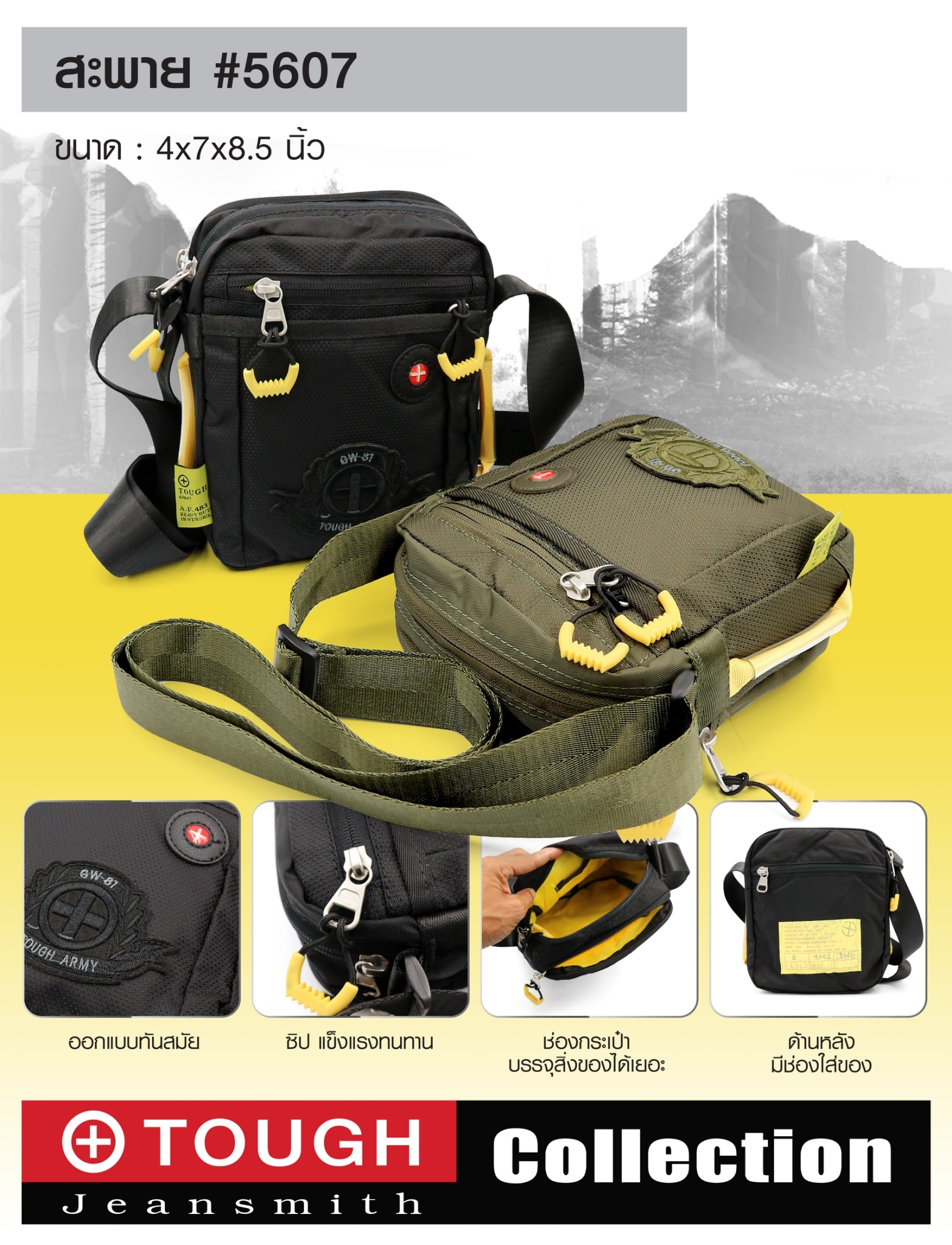 สะพาย #5607 (K0250)