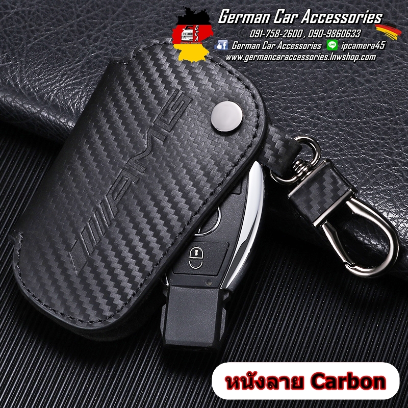 เคสกุญแจBenz AMG หนังCarbonดำด้ายดำ+พวงกุญแจ